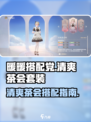 无限暖暖清爽茶会时套装怎么样介绍