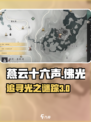 燕云十六声第三次佛光是什么介绍