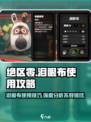 绝区零🔥泪眼布最强用法揭秘， intensity爆表！