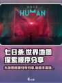 七日世界大地图探索顺序分享介绍