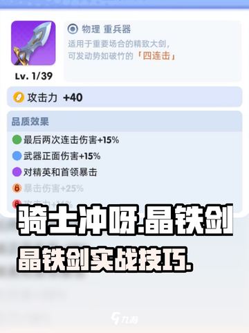 骑士冲呀晶铁剑太强了！🔥实战技巧大揭秘截图1