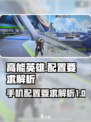 高能英雄多少g呢介绍