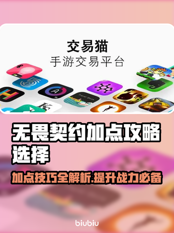 无畏契约加点攻略🔥助你轻松制胜🎮截图1