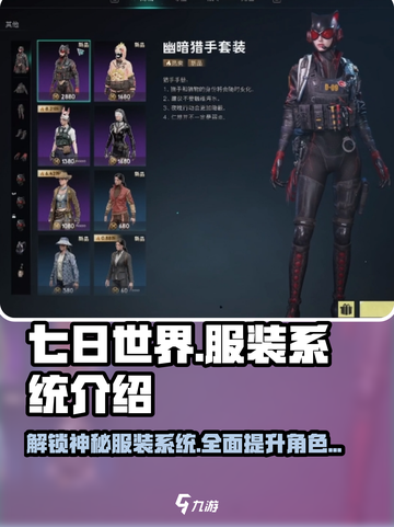 《七日世界》服装系统大揭秘🔥换装乐趣无穷！截图1