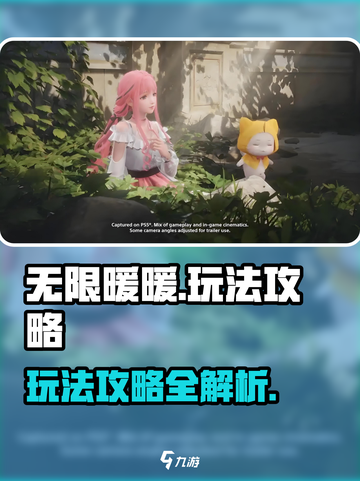 无限暖暖玩法保姆级攻略介绍截图1