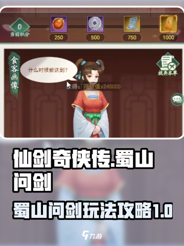 仙剑奇侠传新的开始蜀山问剑怎么玩介绍截图1