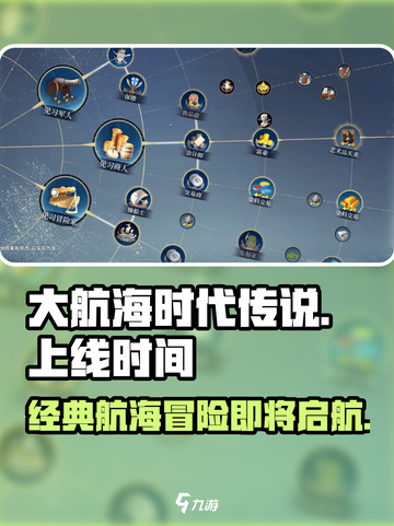 大航海时代传说🔥国服上线时间曝光！🎉截图1