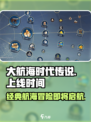 大航海时代传说🔥国服上线时间曝光！🎉