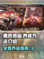 黑色信标养成秘籍💥，快速上分必备！🎮