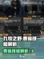 九牧之野曹操怎么样介绍