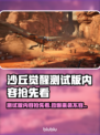 沙丘觉醒测试版时间内容大曝光！🎮🔥
