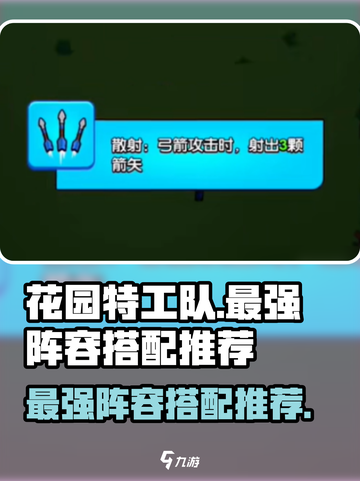 花园特工队🔥最强阵容搭配推荐！💥截图1