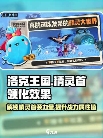 洛克王国世界首领化效果是什么介绍截图1