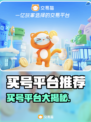 🔥买号不踩雷！这些正规平台超靠谱💥🎮