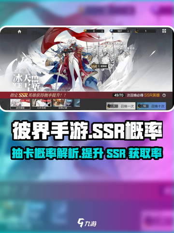 彼界手游抽卡ssr概率是多少介绍截图1