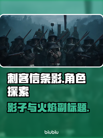 刺客信条影🔥正作RPG？真相让人震惊！截图1