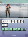 斯露德奥利怎么样介绍