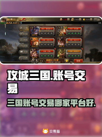 🔥攻城三国账号交易哪家强？玩家必看💡截图1