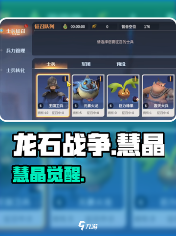 《龙石战争》慧晶逆天改命💥截图1