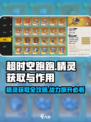 超时空跑跑精灵获取攻略💡游戏必备🔥