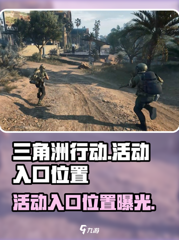 三角洲行动活动入口在哪介绍截图1
