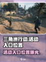 三角洲行动活动入口在哪介绍
