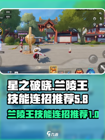 星之破晓兰陵王技能有哪些介绍截图1