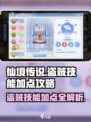 仙境传说新启航盗贼技能加点攻略介绍