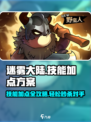 迷雾大陆🔥技能加点方案分享，这样加点超厉害！