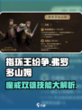 指环王纷争🔥弗罗多山姆技能全解析！