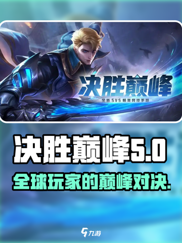 决胜巅峰外服叫什么介绍截图1