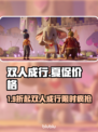🔥双人成行史低！Steam夏促2025价💥🎮