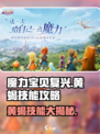 魔力宝贝复兴版🔥黄蝎技能全解析❗