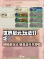 世界启元🔥超燃玩法揭秘，游戏代入感爆棚！💥