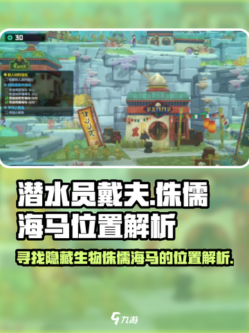 潜水员戴夫🔥侏儒海马位置大揭秘！🎮截图1