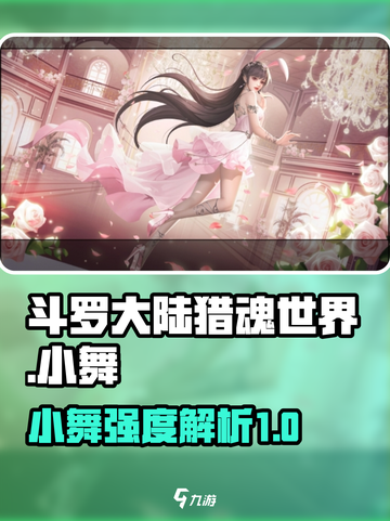 斗罗大陆猎魂世界：小舞强度爆表，必练🔥截图1