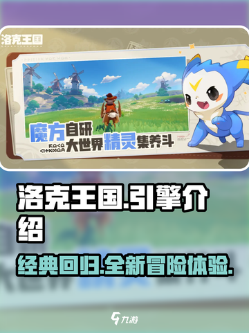 洛克王国手游🔥引擎揭秘，游戏党必看！截图1