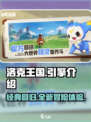 洛克王国手游🔥引擎揭秘，游戏党必看！