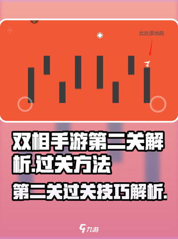 双相手游第二关好过吗介绍截图1