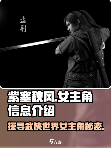 紫塞秋风女主角是谁介绍截图1