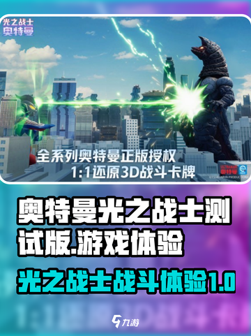 奥特曼光之战士测试版好玩吗介绍截图1