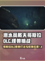 潜水员戴夫哥斯拉dlc三个怪怎么打介绍