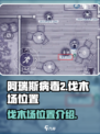 阿瑞斯病毒2伐木场在哪介绍