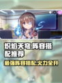🔥炽焰天穹：最强阵容搭配推荐，速来围观！🔥