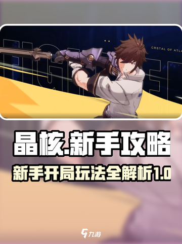 晶核✨开局必看！新手爆率提升攻略来了！截图1