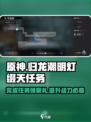 原神：归龙潮明灯缀天任务超简单完成攻略✨