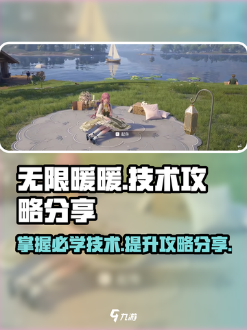 无限暖暖技术攻略分享介绍截图1