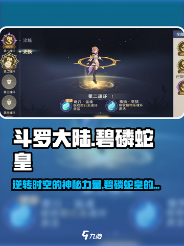 斗罗大陆：逆转时空，揭秘碧磷蛇皇👑🔥截图1