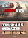王牌战争体验服资格怎么得介绍