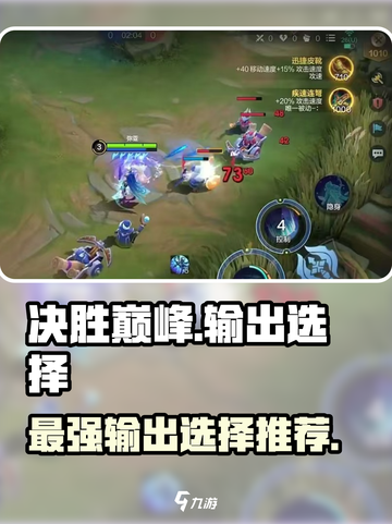 决胜巅峰🔥输出谁最强？游戏大佬必看！截图1